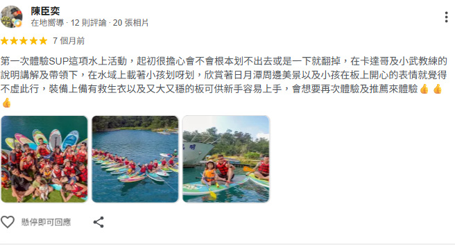 Google評論：陳臣奕五顆星好評，第一次帶小孩體驗SUP大推薦