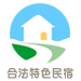合法特色民宿標章